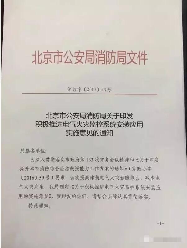 防患于未燃，借力北京“疏解整治促提升”專項(xiàng)行動(dòng)，力推電氣火災(zāi)監(jiān)控系統(tǒng)