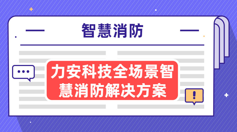 自貢市消防救援支隊(duì)智能指揮系統(tǒng)、 智能接處警系統(tǒng)及“一張圖” 部署建設(shè)項(xiàng)目
